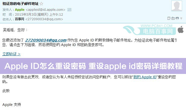 Apple ID怎麼重設密碼  