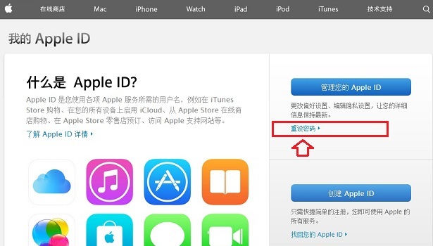 Apple ID怎麼重設密碼 重設apple id密碼詳細教程