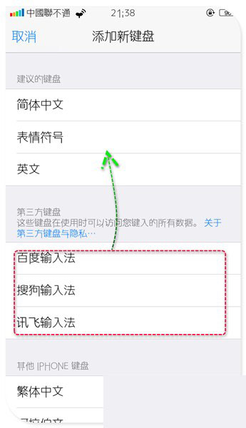 蘋果默認輸入法怎麼設置 IOS中第三方輸入法設置為默認輸入法方法）（5）