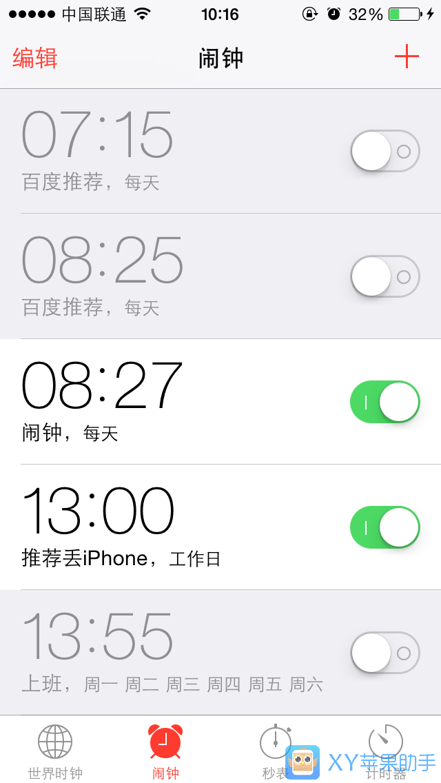 不越獄 iPhone定時關機教程