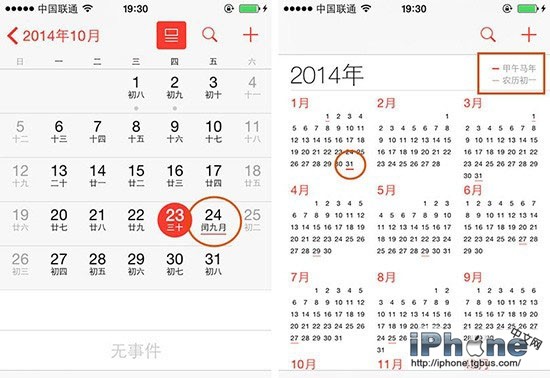 你不知道的iOS8日歷操作技巧  