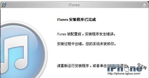 iTunes安裝失敗怎麼辦  