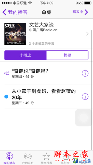 iPhone裡的博客是干嘛的？ 