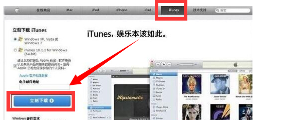 iTunes怎麼下載  