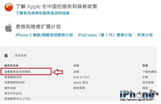 iPhone6 Plus怎麼查詢保修？  