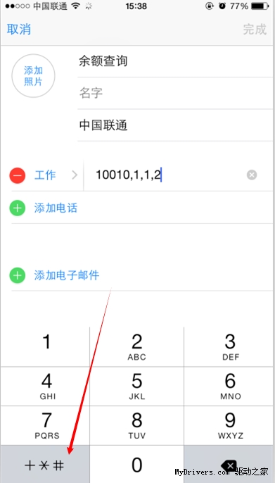 保證你不知道 iPhone可以一鍵查余額