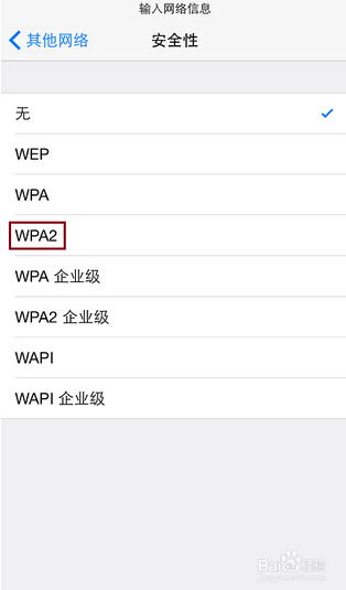 蘋果iPhone/iPad怎樣連接隱藏的WiFi無線信號