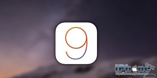 iOS9新功能有哪些？  