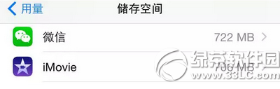 iphone空間不足怎麼辦 iphone空間不足解決辦法2