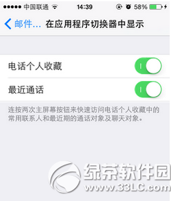 ios8應用後台最新聯系人隱藏技巧詳解2