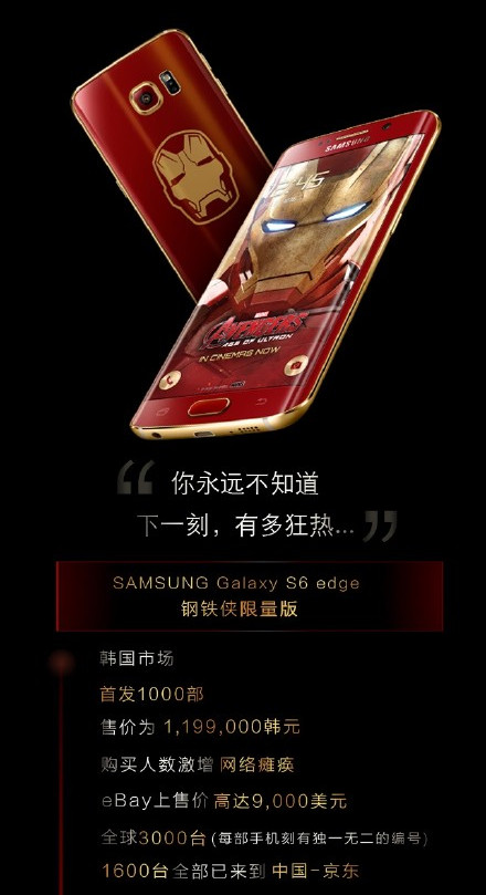 京東鋼鐵俠GALAXYS6Edge多少錢 三星s6edge鋼鐵俠手機售價