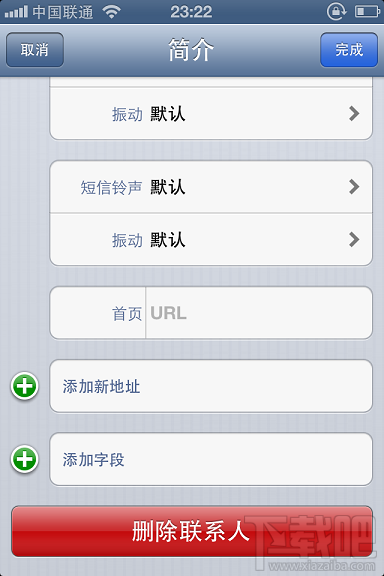 如何管理iPhone電話薄5