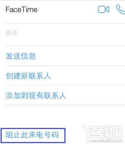 iPhone6怎樣設置黑名單 電話黑名單設置教程