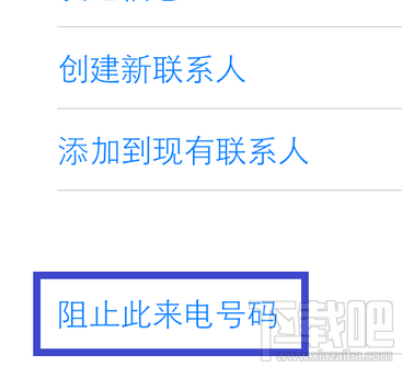 iPhone6怎樣設置黑名單 電話黑名單設置教程