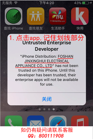 iOS9安裝應用後如何選擇信任並正常打開軟件  