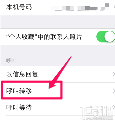 iPhone6怎麼設置呼叫轉移教程  