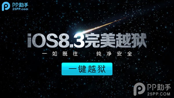 iOS8.1.3-iOS8.3完美越獄圖文教程  