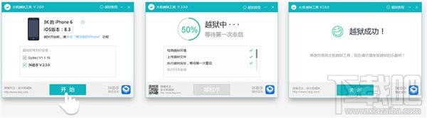 太極越獄工具iOS8.3越獄