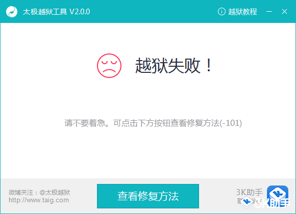 太極越獄iOS8.3完美越獄圖文教程