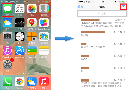 iPhone強大的短信功能  