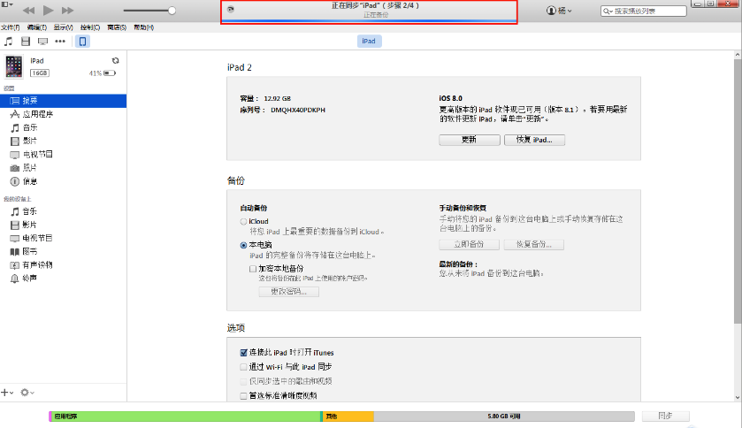 iTunes數據備份與恢復教程  