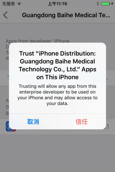 iOS9無法打開愛思助手怎麼辦？