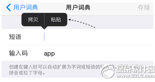 iphone怎麼打出蘋果標志 iphone打出蘋果標志圖文教程5