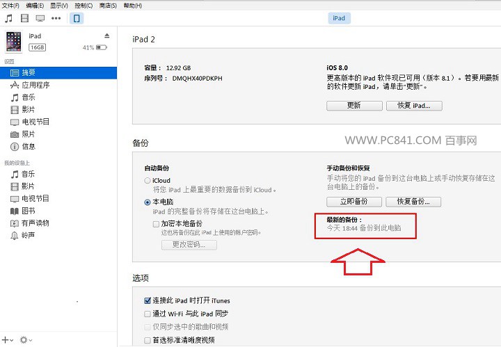 iTunes備份數據方法