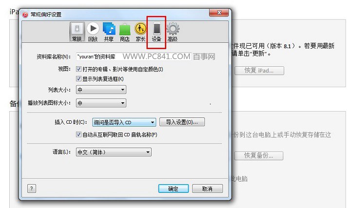 iTunes怎麼備份數據 iTunes備份恢復數據詳細教程