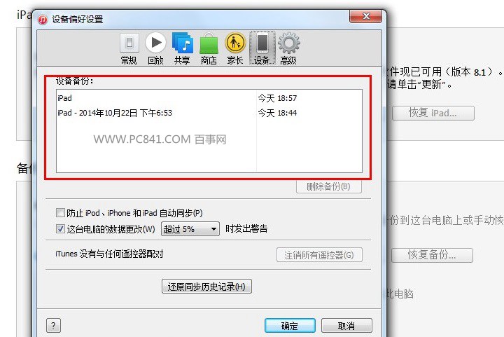 iTunes怎麼備份數據 iTunes備份恢復數據詳細教程