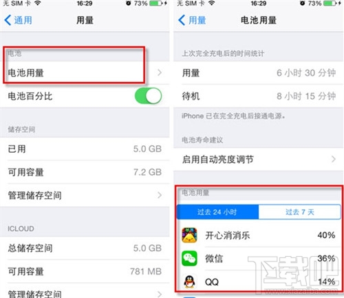 如何有效提升iphone6續航能力  