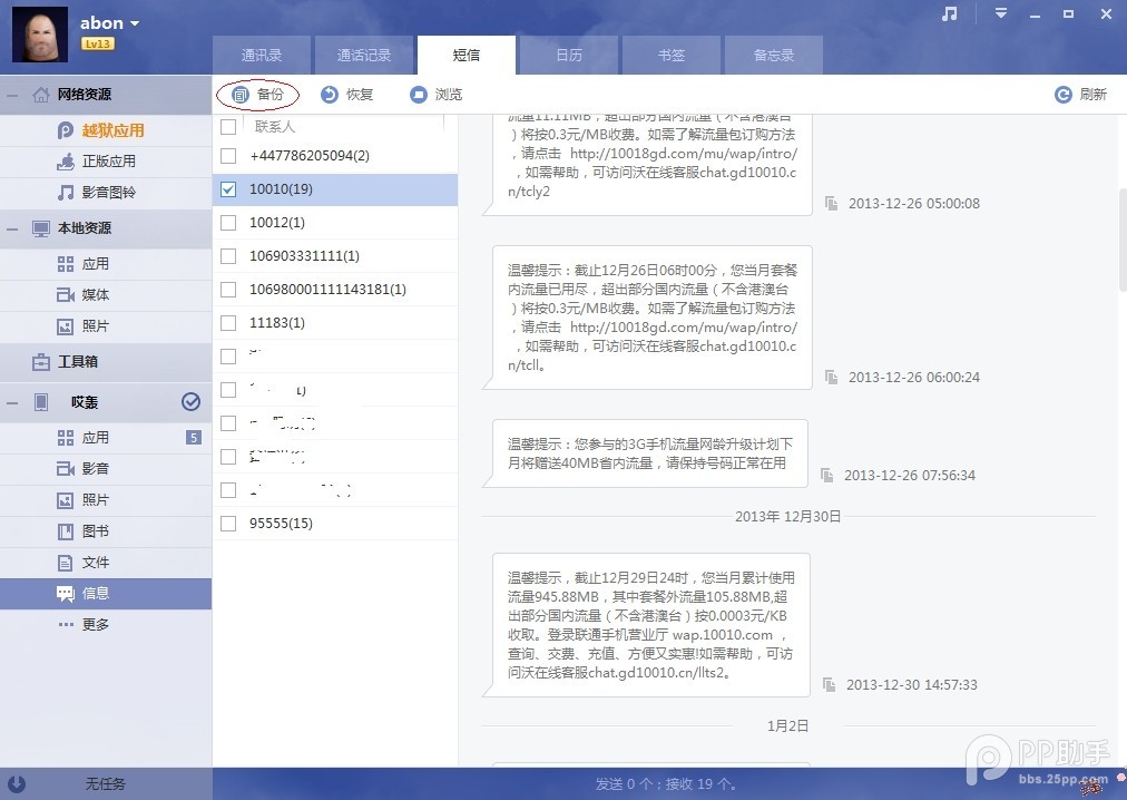 iOS8.1.3-iOS8.4完美越獄操作前須知：如何備份iPhone/iPad重要資料？