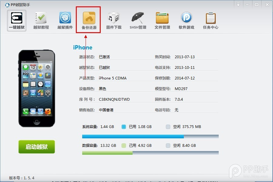 利用PP助手做好iOS8.4完美越獄前資料備份教程