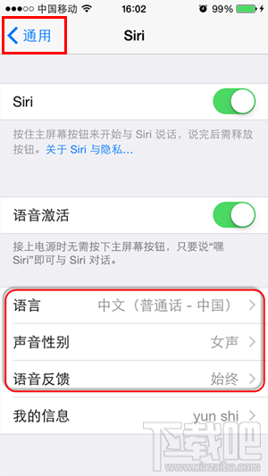 蘋果iphone6怎麼調節Siri聲音的性別和語言  