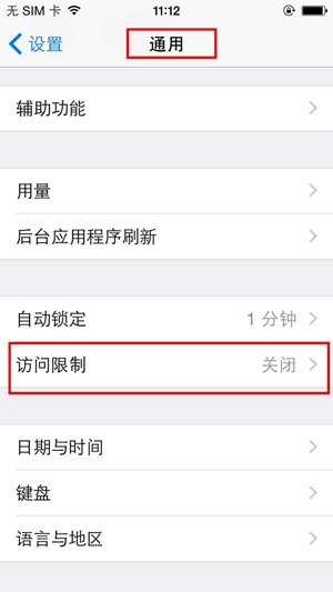 iOS 7教程如何給通訊錄加密？  