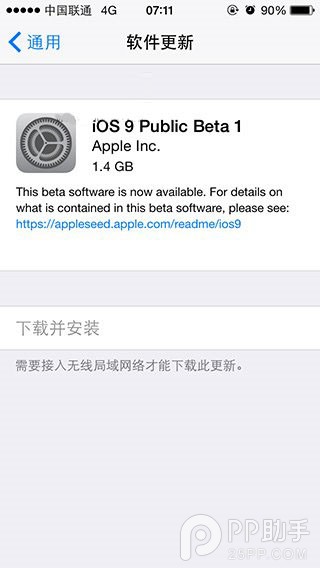 教你輕松升級體驗iOS9公測版Beta1  