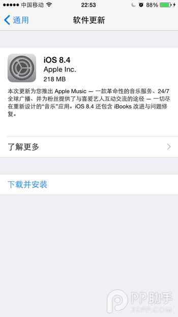 說說IOS8.4值得升級的三大理由  