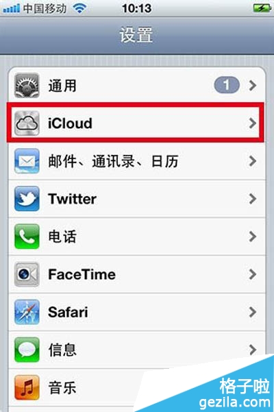 【蘋果手機定位】找到icloud設置界面