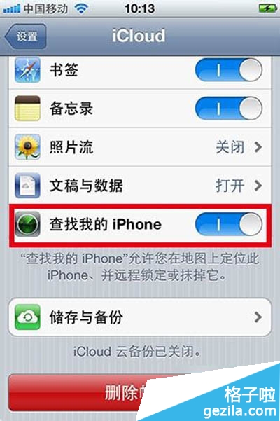 【蘋果手機定位】找到“查找我的iphone”並打開