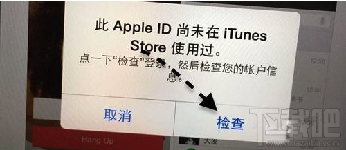 此apple id尚未在itunes使用過完美解決  