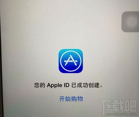 apple id成功創建