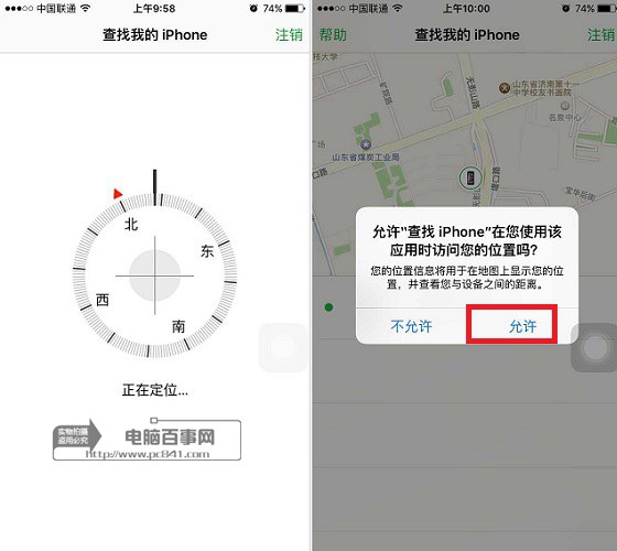 查找iPhone怎麼用 iOS9查找iPhone設置使用教程