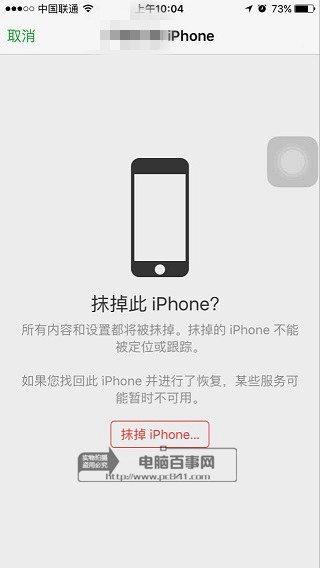 查找iPhone怎麼用 iOS9查找iPhone設置使用教程