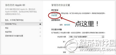 apple id被盜怎麼辦 apple id兩步驗證開啟方法流程5