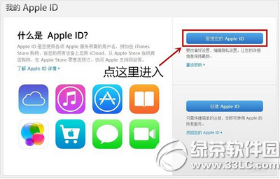 apple id被盜怎麼辦 apple id兩步驗證開啟方法流程2