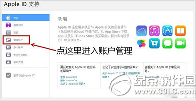 apple id被盜怎麼辦 apple id兩步驗證開啟方法流程1