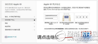 apple id被盜怎麼辦 apple id兩步驗證開啟方法流程6