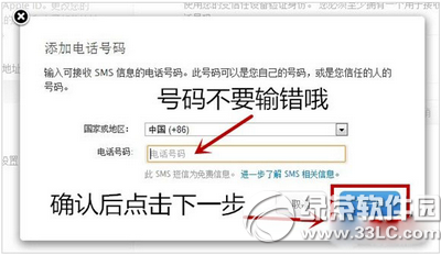 apple id被盜怎麼辦 apple id兩步驗證開啟方法流程10