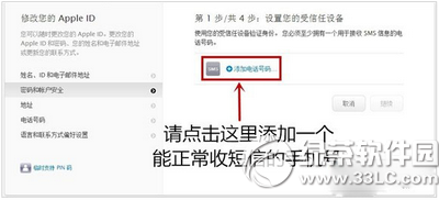 apple id被盜怎麼辦 apple id兩步驗證開啟方法流程9