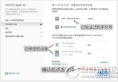 apple id被盜怎麼辦 apple id兩步驗證開啟方法流程12